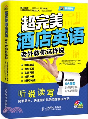 超完美酒店英語：老外教你這樣說(1CD)（簡體書）