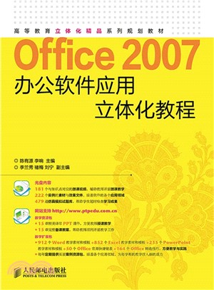 Office 2007辦公軟件應用立體化教程（簡體書）