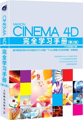 Cinema 4D完全學習手冊(第2版)（簡體書）
