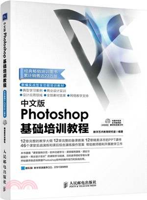 中文版Photoshop基礎培訓教程(附光碟)（簡體書）