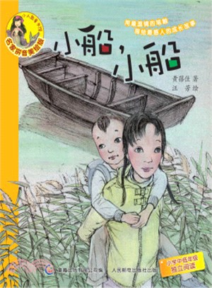 小船，小船（簡體書）