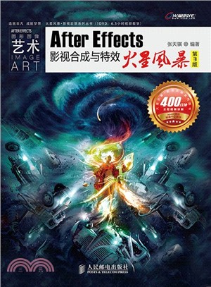 After Effects影視合成與特效火星風暴(第3版)（簡體書）