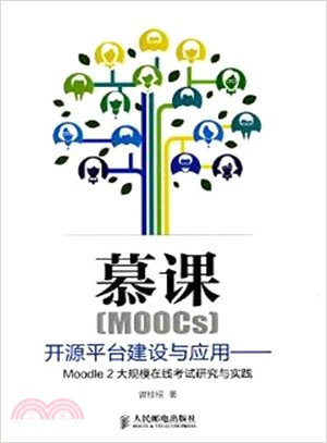 慕課(MOOCs)開源平臺建設與應用（簡體書）