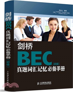 劍橋BEC真題詞彙記憶必備手冊(初級)（簡體書）