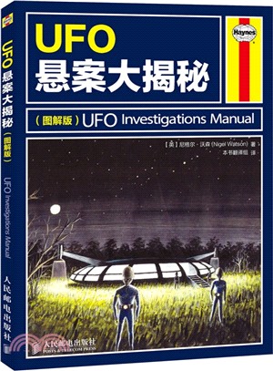 UFO懸案大揭秘(圖解版)（簡體書）