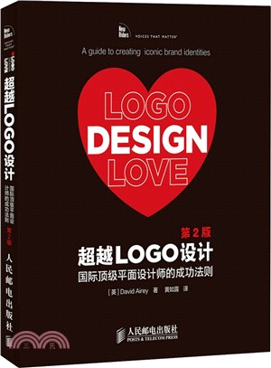 超越LOGO設計：國際頂級平面設計師的成功法則(第2版)（簡體書）