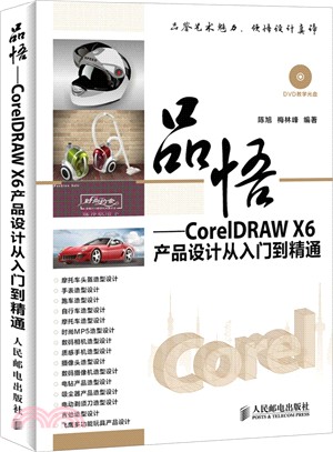 品悟 CorelDRAW X6產品設計從入門到精通(附光碟)（簡體書）