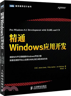 精通Windows應用開發（簡體書）