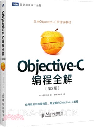 Objective-C編程全解(第3版)（簡體書）