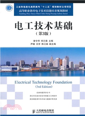 電工技術基礎(第3版)（簡體書）