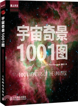 宇宙奇景1001圖（簡體書）