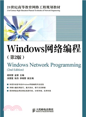 Windows網路程序設計(第2版)（簡體書）