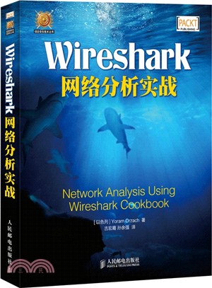 Wireshark網路分析實戰（簡體書）