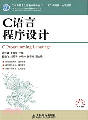 C語言程序設計（簡體書）