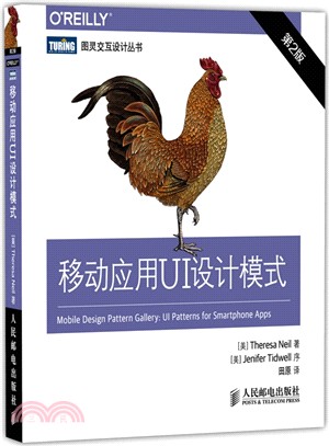 移動應用UI設計模式（簡體書）