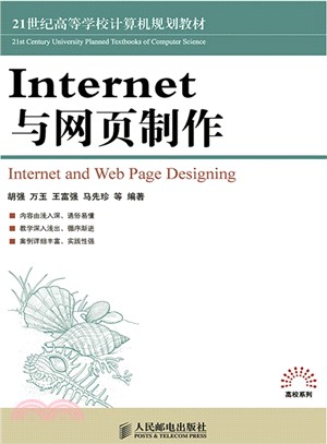 Internet與網頁製作（簡體書）