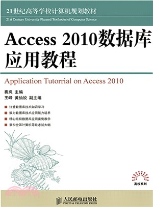 Access2010數據庫應用教程（簡體書）