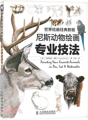 世界繪畫經典教程：尼斯動物繪畫專業技法（簡體書）