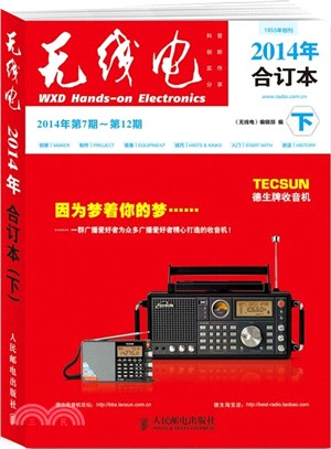 《無線電》2014年合訂本(下)（簡體書）