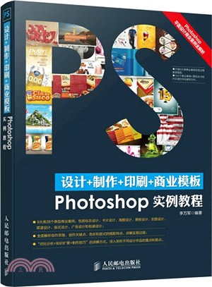 設計+製作+印刷+商業模版Photoshop實例教程（簡體書）