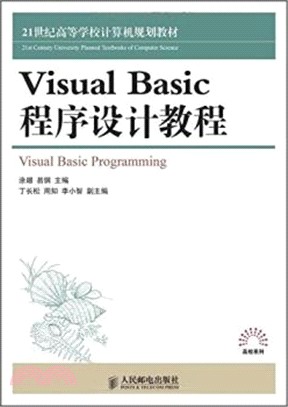 Visual Basic程序設計教程（簡體書）