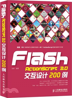 Flash ActionScript 3.0交互設計200例（簡體書）