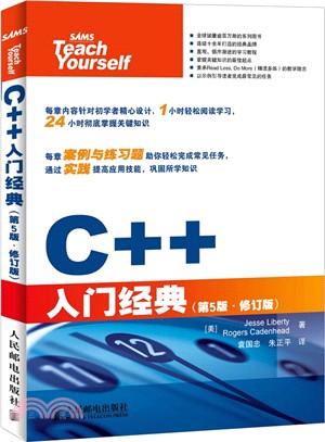 C++入門經典(第5版‧修訂版)（簡體書）
