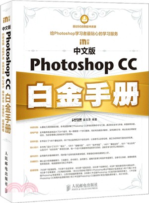 中文版Photoshop CC白金手冊（簡體書）