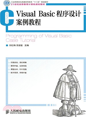 Visual Basic程序設計案例教程（簡體書）