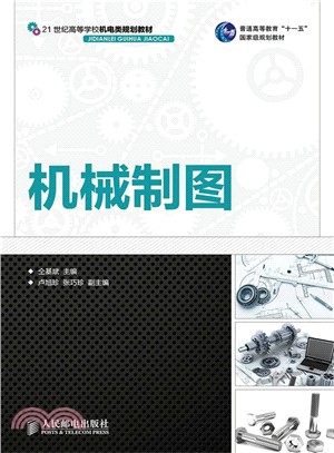 機械製圖（簡體書）