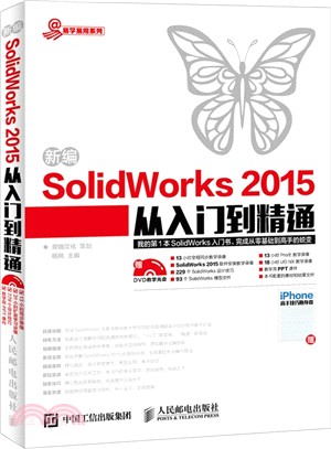 新編SolidWorks 2015從入門到精通(附光碟)（簡體書）