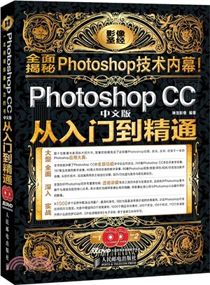 Photoshop CC中文版從入門到精通(附光碟)（簡體書）