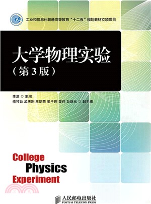 大學物理實驗(第3版)（簡體書）
