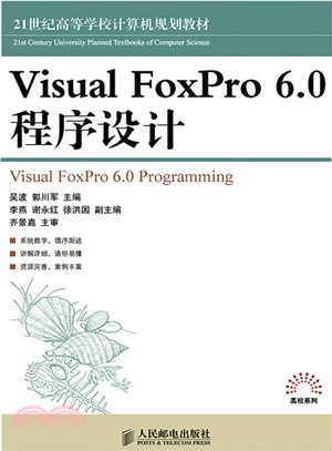 Visual FoxPro 6.0程序設計（簡體書）