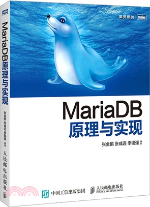 MariaDB原理與實現（簡體書）