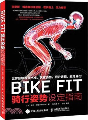 BIKE FIT：騎行姿勢設定指南（簡體書）