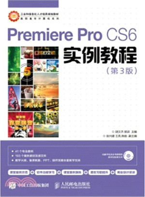 Premiere Pro CS6實例教程(第3版‧附光碟)（簡體書）