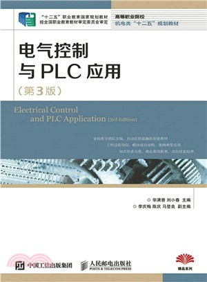 電氣控制與PLC應用(第3版)（簡體書）