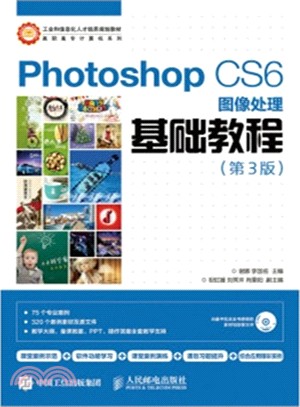 Photoshop CS6影像處理基礎教程(第3版‧附光碟)（簡體書）