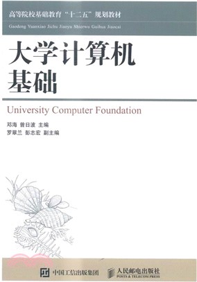 大學電腦基礎（簡體書）