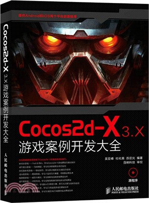 Cocos2d-X 3.X 遊戲案例開發大全(附光碟)（簡體書）