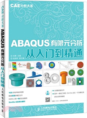 ABAQUS有限元分析從入門到精通（簡體書）