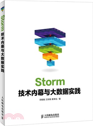 Storm技術內幕與大數據實踐（簡體書）