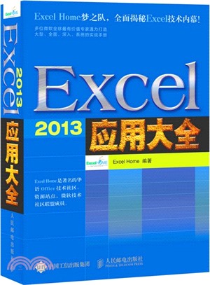 Excel 2013應用大全（簡體書）