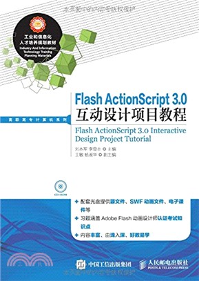 Flash ActionScript 3.0互動設計項目教程(附光碟)（簡體書）