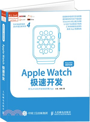 Apple Watch極速開發（簡體書）