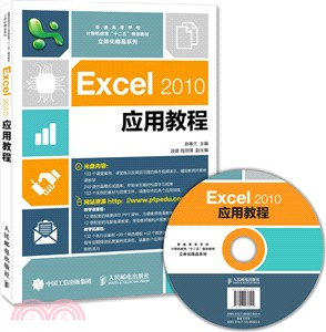 Excel 2010應用教程（簡體書）