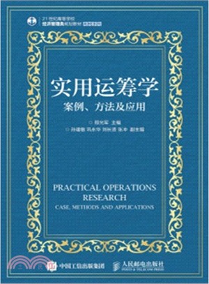 實用運籌學：案例、方法及應用（簡體書）