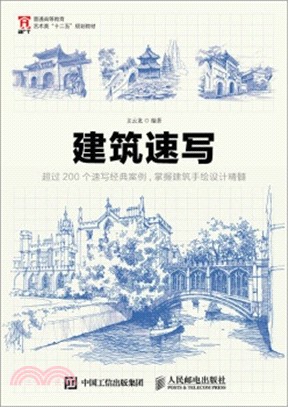 建築速寫（簡體書）