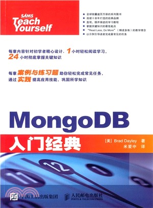 MongoDB入門經典（簡體書）